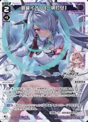 【中古】ウィクロス WXDi-CP02-047[LC]：銀鏡イオリ[一網打尽]