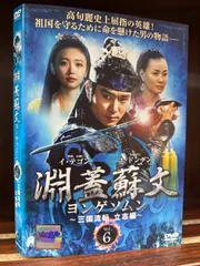 2023年最新】淵蓋蘇文 ヨンゲソムン ~三国流転 立志編~ DVD-BOX2 中古