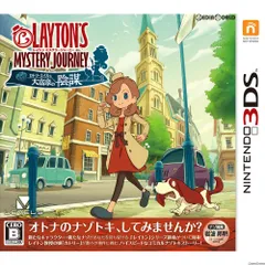 3DSソフトレイトン ミステリージャーニー カトリーエイルと大富豪の陰謀 レベルファイブ