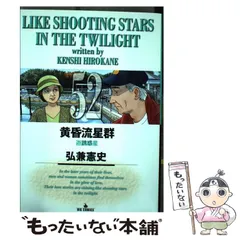黄昏流星群　1〜44,46,48〜54巻　52冊セット Amazon.co.jp: 黄昏流星群 (54) (ビッグコミックス) : 弘兼 憲史: 本