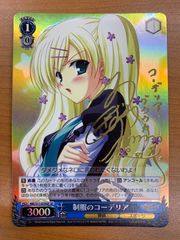状態A 勇往邁進 山手響子 SSP サイン入り ヴァイスシュヴァルツ