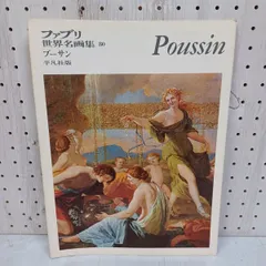 ファブリ 世界名画集 27 モネ 平凡社版(松方三郎) / コ本や