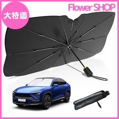 【大特価】サンシェード 車 フロント 【2024夏新版 傘型折りたた式】 車用傘型サンシェード UVカット 遮光 遮熱 日除け 紫外線遮蔽 折り畳み式 頑丈 バックミラー開き口 軽自動車用 車中泊 仮眠 暑さ対策 日焼け防止 ハンドルの保護ケーシングパイプ付き