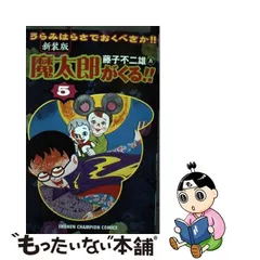 2024年最新】魔太郎がくる 5の人気アイテム - メルカリ