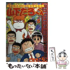 2025年最新】山下たろーくんの人気アイテム - メルカリ 2025年最新】山下たろーくんの人気アイテム - メルカリ