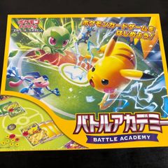 ポケモンカードゲーム SV バトルアカデミー