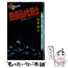 2025年最新】松本零士 戦場まんがシリーズの人気アイテム - メルカリ