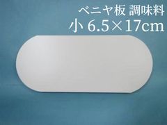 ベニヤ板 調味料   小6.5cm×17cm　ラタン 籐 手芸 材料 カゴ バッグ バスケット かご編み DIY