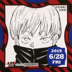 【中古】シール・ステッカー 狗巻棘(2019/06/28) 365日ステッカー 「呪術廻戦」 ジャンプショップ限定 配布品