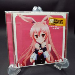 【美品】TVアニメーション 問題児たちが異世界から来るそうですよ? サウンド・コミュニティI