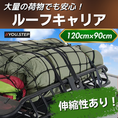 ルーフキャリア ネット ラゲッジネット 荷台 キャンプ アウトドア 落下防止 ラゲッジネット 荷台 登山 ツーリング ネット 荷崩れ 車