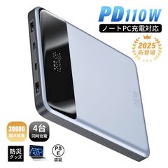 モバイルバッテリー 30000mAh/111Wh大容量 ノートパソコン充電 USB-A出力 Type-C出力/入力 4台同時充電 シェア充電 PD 110W急速充電 高速 パワーバンク LCDデジタル残電量表示 薄型 持ち運び便利 iPhone16充電 防災