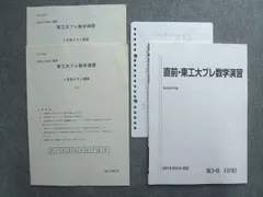 2023年最新】東工大プレの人気アイテム - メルカリ