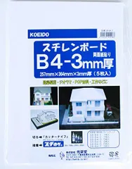 【特価商品】3ミリ厚 5枚入り 両面紙貼り スチレンボードB4パック B4サイズ