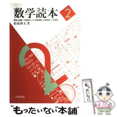 2024年最新】数学読本 松坂和夫の人気アイテム - メルカリ