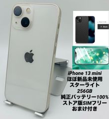 ★ほぼ新品未使用★充電回数１回★iPhone 13 mini 256GB スターライト/ストア版シムフリー/純正バッテリー100%/新品おまけ多数　13mn-792
