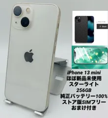 2025年最新】iphone 13 mini 256gb 新品未開封の人気アイテム - メルカリ