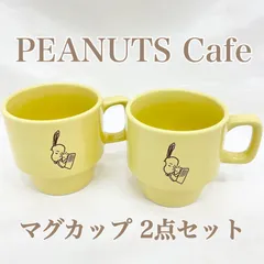 2025年最新】ピーナッツカフェ 皿の人気アイテム - メルカリ