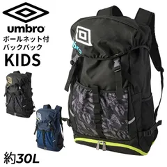 アンブロ キッズ サッカー リュック 約30L UMBRO ジュニア ボールネット付 バックパック 子ども用 5号球まで収納可 洗濯機で洗える はっ水 フットボールバックパック フットサル スポーツバッグ  鞄/UF5SBP02U