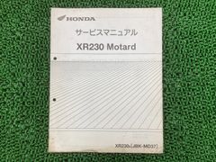 HONDA XR250 XRバハ XR250モタード サービスマニュアル - メルカリ