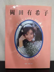 2025年最新】愛をください 岡田有希子の人気アイテム - メルカリ