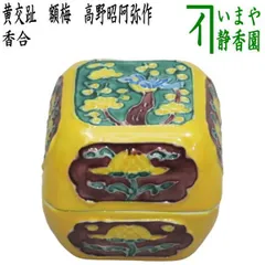 丸山東斉作　笹舟香合　共箱 丸山東斉作 笹舟香合 共箱