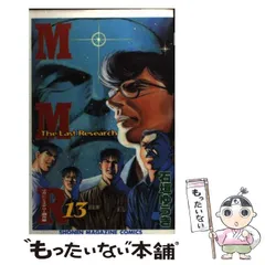 2024年最新】mmrマガジンミステリー調査班の人気アイテム - メルカリ