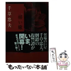 2026年最新】千草忠夫の人気アイテム - メルカリ