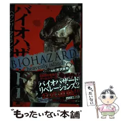 2024年最新】バイオハザード ～ヘヴンリーアイランド～の人気アイテム