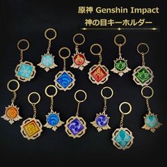 【全属性揃い7個セット】 原神神の目キーホルダー 原神 神の目 Genshin Impact キーホルダー 夜光 Dタイプ