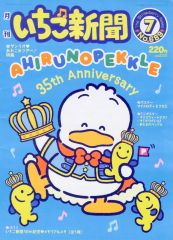 最新号♡いちご新聞（2025年7月号/No.689）付録♡ ⑤50thMIX - メルカリ