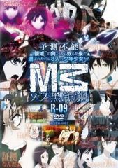 M3 ソノ黒キ鋼  R-09(第17話、第18話)【アニメ 中古 DVD】レンタル落ち