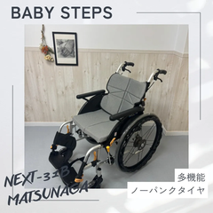 ネクストコア・マルチ NEXT-31B アルミ製自走式車椅子 松永製作所 ネクストコアシリーズ 中古車椅子 介護用品 自走 MATSUNAGA ノーパンクタイヤ