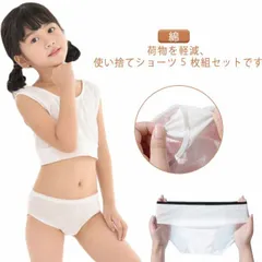 使い捨てパンツ キッズ ショーツ 避難 下着 使い捨てショーツ 男の子 女の子 ベビー 旅行 綿 使い捨て下着 旅行用下着 ジュニア 男児 女児 5点セット 入院 災害 非常用 防災グッズ 子供 10#tomin582409