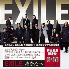 【中古】あなたへ / Ooo Baby(DVD付) / EXILE （帯なし）