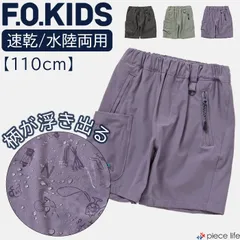 エフオーキッズ ショート パンツ 水に濡れると柄が浮き出る ハーフパンツ 半ズボン 短パン 水陸両用 水遊び 速乾 ボトムス 男の子 女の子 子供服 子ども服 夏服 110cm  F.O.KIDS R223224