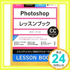 2026年最新】Photoshop レッスンブック Photoshop CS5/CS4/CS3/CS2/CS
