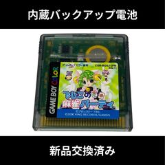 でじこの麻雀パーティ ゲームボーイ GAMEBOY COLOR GB GBC