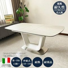 アウトレット セラミック ダイニングテーブル 幅140cm〜180cm 伸張式 イタリア製セラミック ブレスト ホワイト 70528A 送料無料