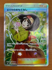 2025年最新】エリカのおもてなし sr psa10の人気アイテム - メルカリ