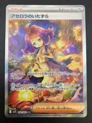 ポケモンカードゲーム ポケカ アセロラのいたずら SAR M1S-090 M1S 拡張パック「メガシンフォニア」 トレカ TCG 241