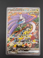 【中古品】ポケモンカード タケルライコ　H sv8a 222/187 SAR スカーレット&バイオレット　テラスタルフェスex トレカ　ポケカ