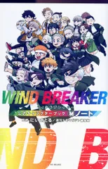 2025年最新】WIND BREAKER 公式キャラクターブック 秘ノートの