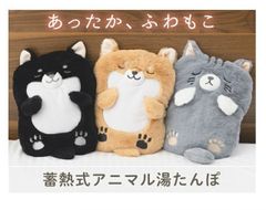 蓄熱式動物湯たんぽ ベージュ（柴犬）ITO-01BE / ブラック（柴犬）ITO-01BK / グレー（猫）ITO-02GY 電気湯たんぽ 布団 足元 カイロ目的 保温時間4-6時間 アンカ目的 8時間前後 カバー付き フランネル生地 カバー丸洗い 電気代お得