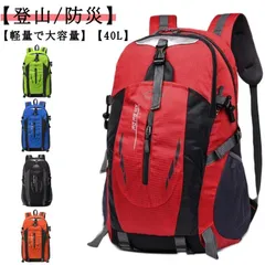 登山 リュック 40L 防災リュック 軽量 アウトドア 大容量 バックパック 撥水 リュックサック レディース メンズ 旅行 避難リュック 通勤 通学 キャンプ ツーリング ハイキング 登山リュック #haze271