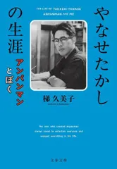 [新品][文庫]やなせたかしの生涯 アンパンマンとぼく