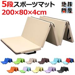 KaRaDaStyle プレイマット 体操 マット 折りたたみ ストレッチマット ベビーマット エクササイズ トレーニング 鉄棒 跳び箱 リングフィット 運動 子供 ヨガマット スポーツマット 防音 家庭用 200×80×4cm (5段折りたたみタイプ)