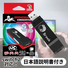 【日本語説明書付き】 Brook Wingman NS ウィングマン NS Lite コンバーター コントローラー 変換アダプター PS5 XBOX Elite コントローラー用 Switch PC X-input 対応 正規輸入品