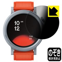 PDA工房 CMF by Nothing WATCH PRO 2 対応 Privacy Shield 保護 フィルム 覗き見防止 反射低減 日本製