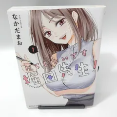 2025年最新】だらしないです堀田先生の人気アイテム - メルカリ